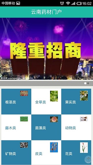 云南药材门户截图1