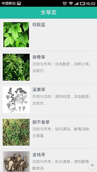 云南药材门户截图4