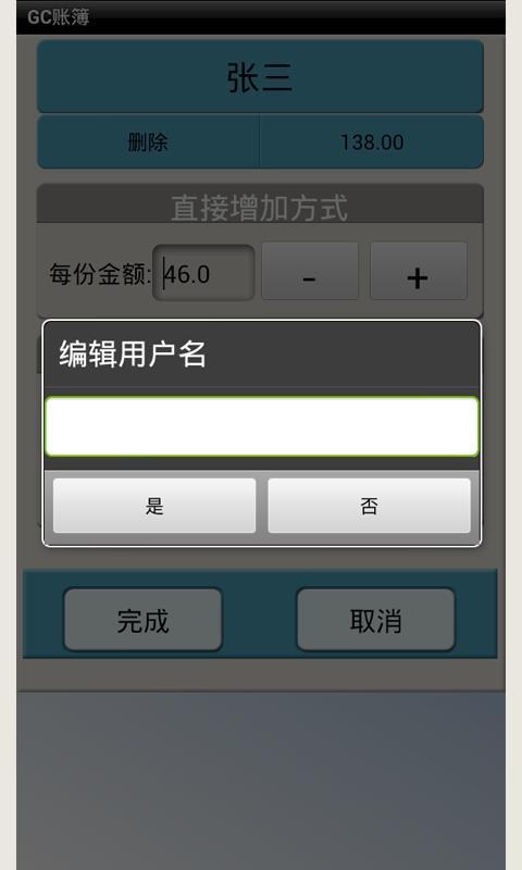 GC账簿截图3