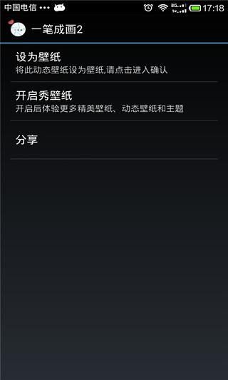 一笔成画2-动态壁纸截图2