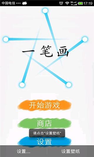 一笔成画2-动态壁纸截图4