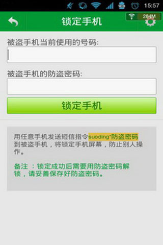 手机防盗设备截图4