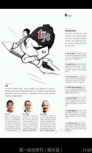 第一财经周刊（精华版）截图1