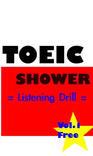 TOEIC SHOWER FREE截图1