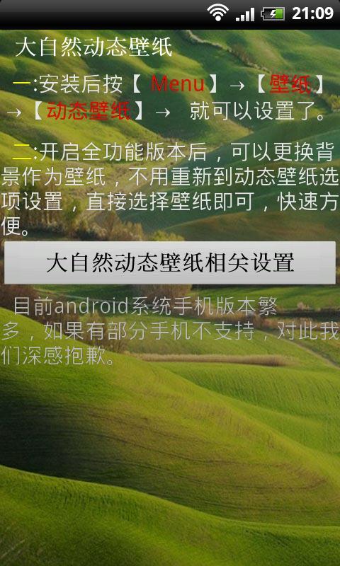 大自然动态手机壁纸截图1