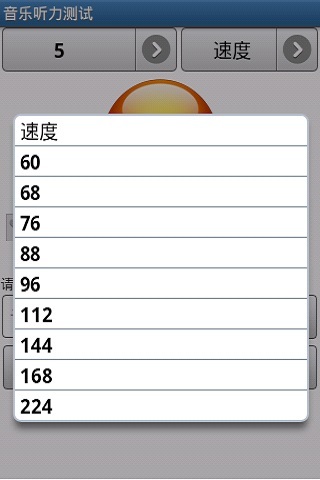 音乐听力测试截图1