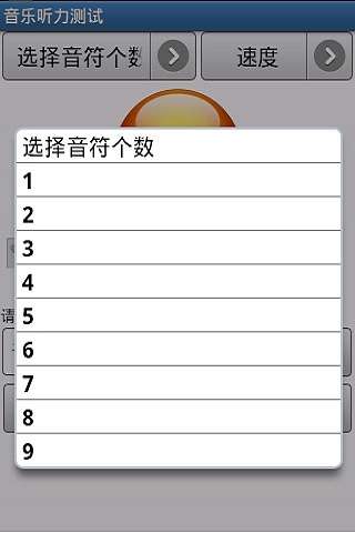 音乐听力测试截图2