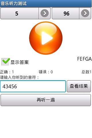 音乐听力测试截图3