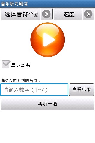 音乐听力测试截图4