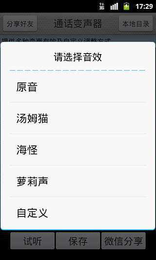 通话变声器截图3