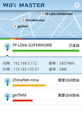WiFi大师之王截图1