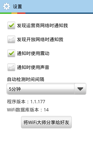 WiFi大师之王截图3