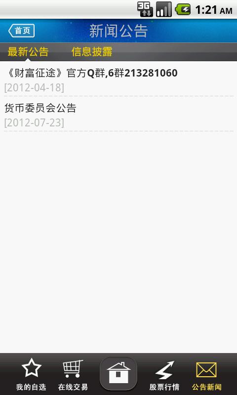 仿真股市之手机版截图3