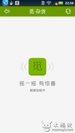 觅杂货截图7