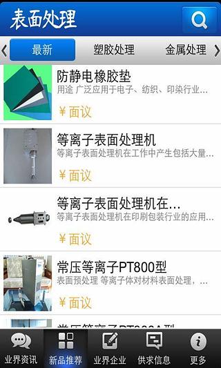 表面处理截图4