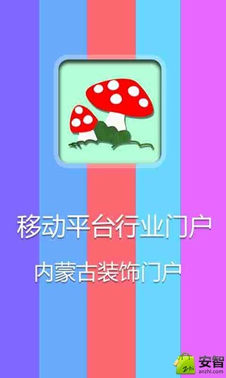 内蒙古装饰门户截图2