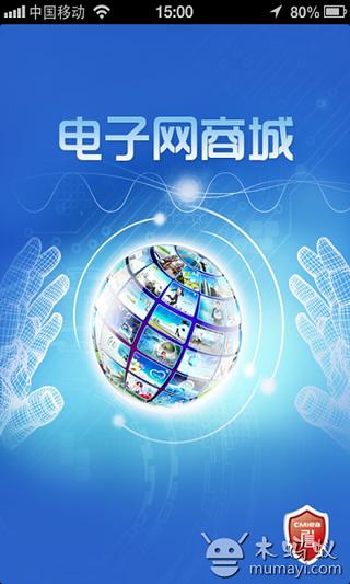 电子网商城截图1