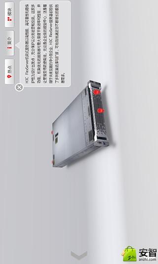 H3C CloudPack 3D展示截图2