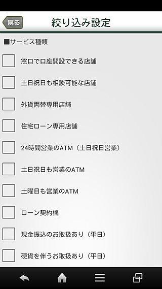 店舗・ATM検索截图4