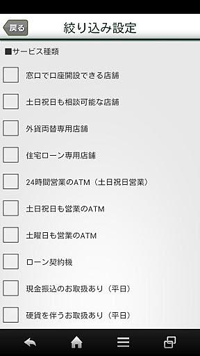 店舗・ATM検索截图5