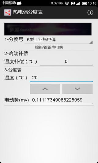 热电偶分度表截图2