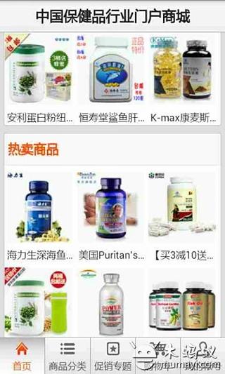 中国保健品行业门户商城截图1