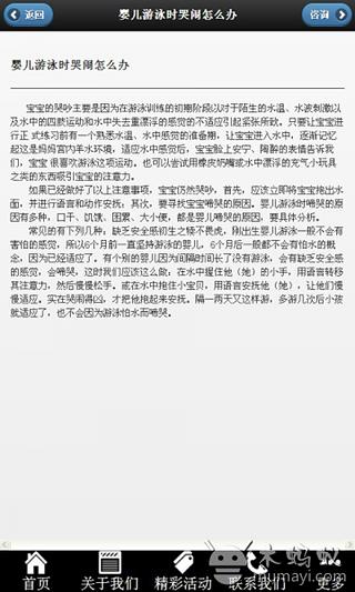 婴乐士亲子游泳截图3