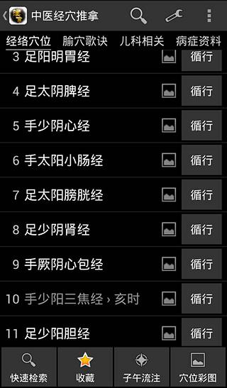中医经穴推拿截图1