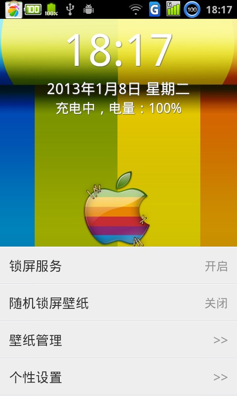 iphone创意锁屏截图1