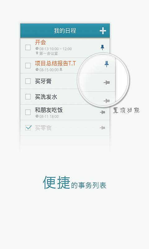 点通日程截图1