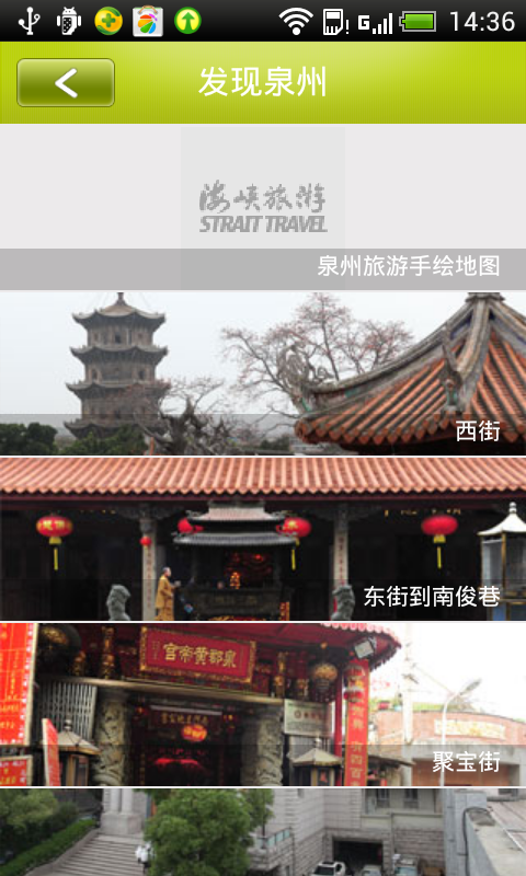 泉州旅游免费版截图2