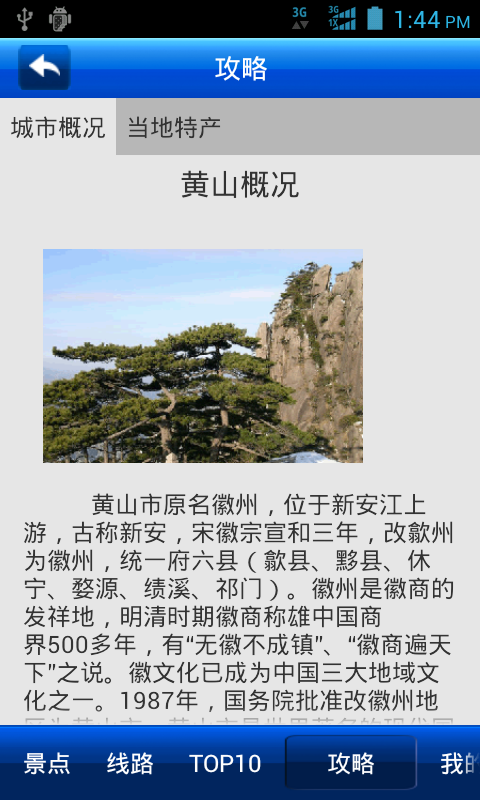 爱旅游·黄山截图5