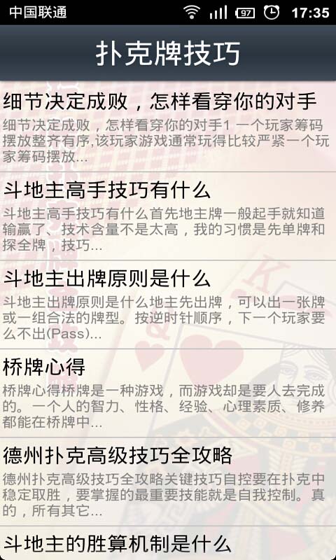 玩转扑克牌全攻略截图3