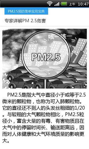 PM2.5预防实用宝典截图3