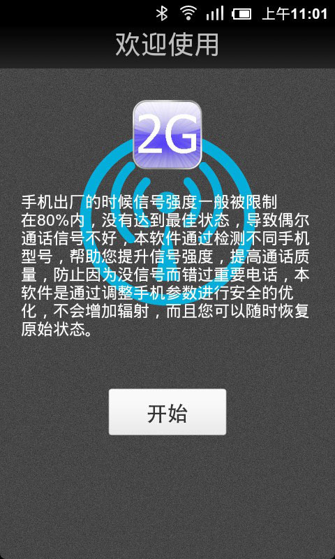 手机快速通话增强截图3