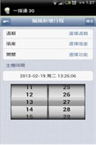 一指通 3G DEMO截图3
