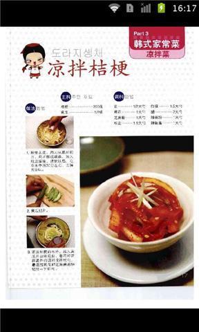 韩国泡菜料理菜谱截图2