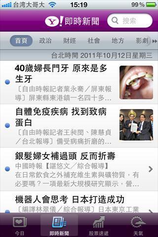 Yahoo!奇摩口袋新闻截图3