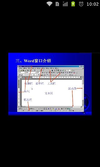 office的轻松教程截图1