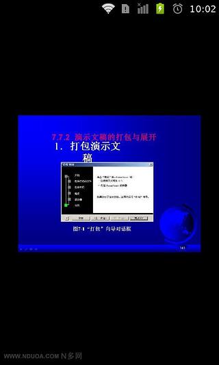 office的轻松教程截图5