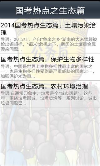 国考热点全汇总截图3