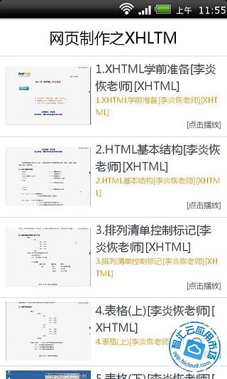 网页制作之XHLTM截图5