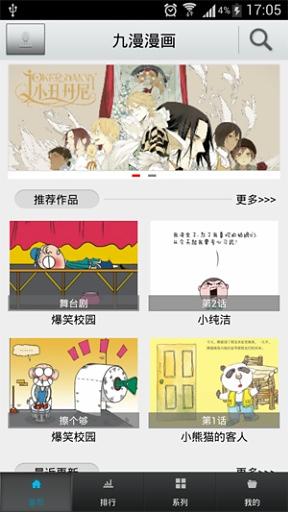 九漫漫画 - 能说会唱的动态漫画截图2