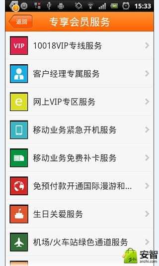 湖南联通VIP截图2