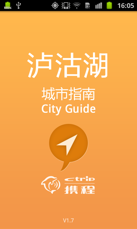 泸沽湖城市指南截图4