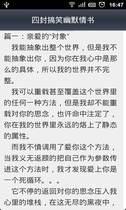 恋爱爱情表白情书截图4