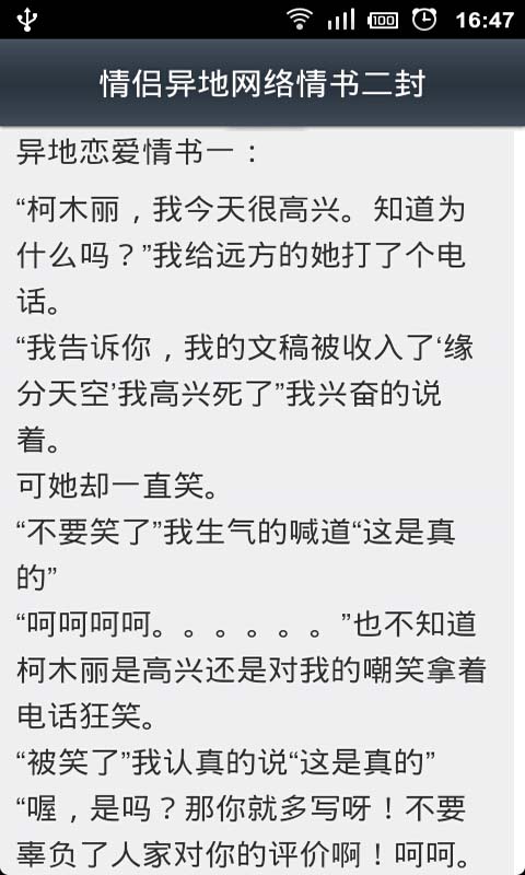 恋爱爱情表白情书截图5