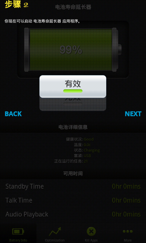 电池寿命延长器截图3