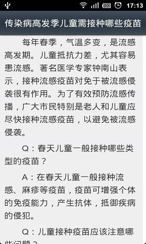 预防H7N9禽流感攻略截图4