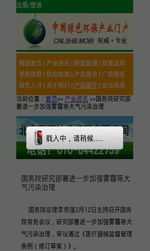 中国绿色环保产业门户截图1